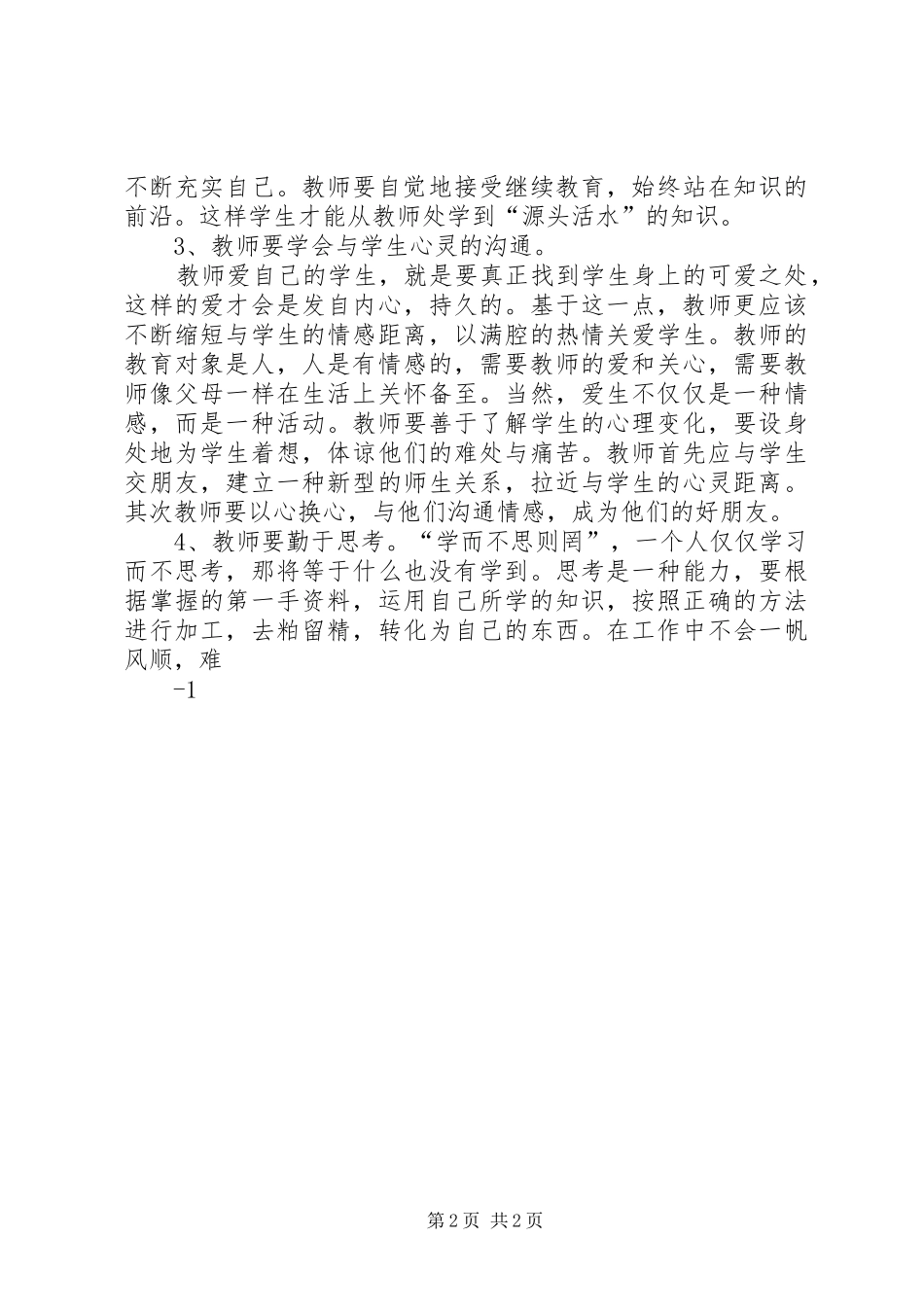 “新起点、新跨越、新发展”解放思想大讨论心得体会_第2页