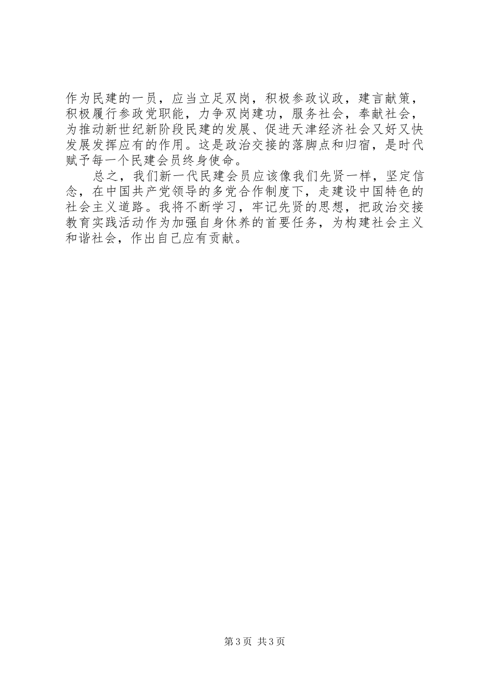 参加政治交接学习教育活动的心得体会_第3页