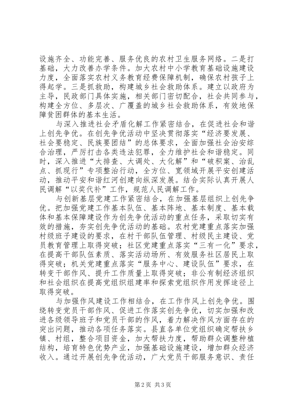 创先争优重点工作心得体会_第2页