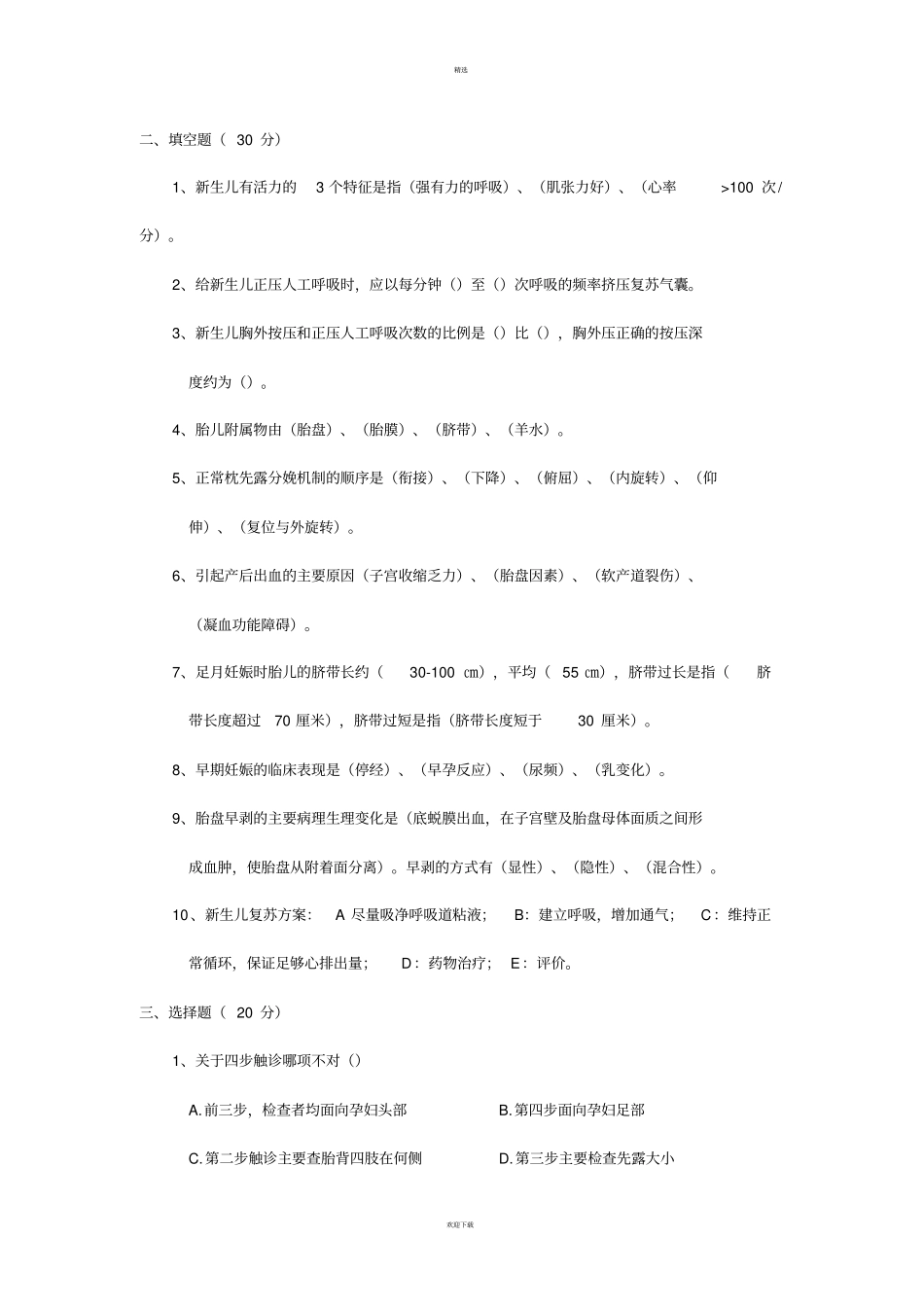 助产技术理论考试_第2页