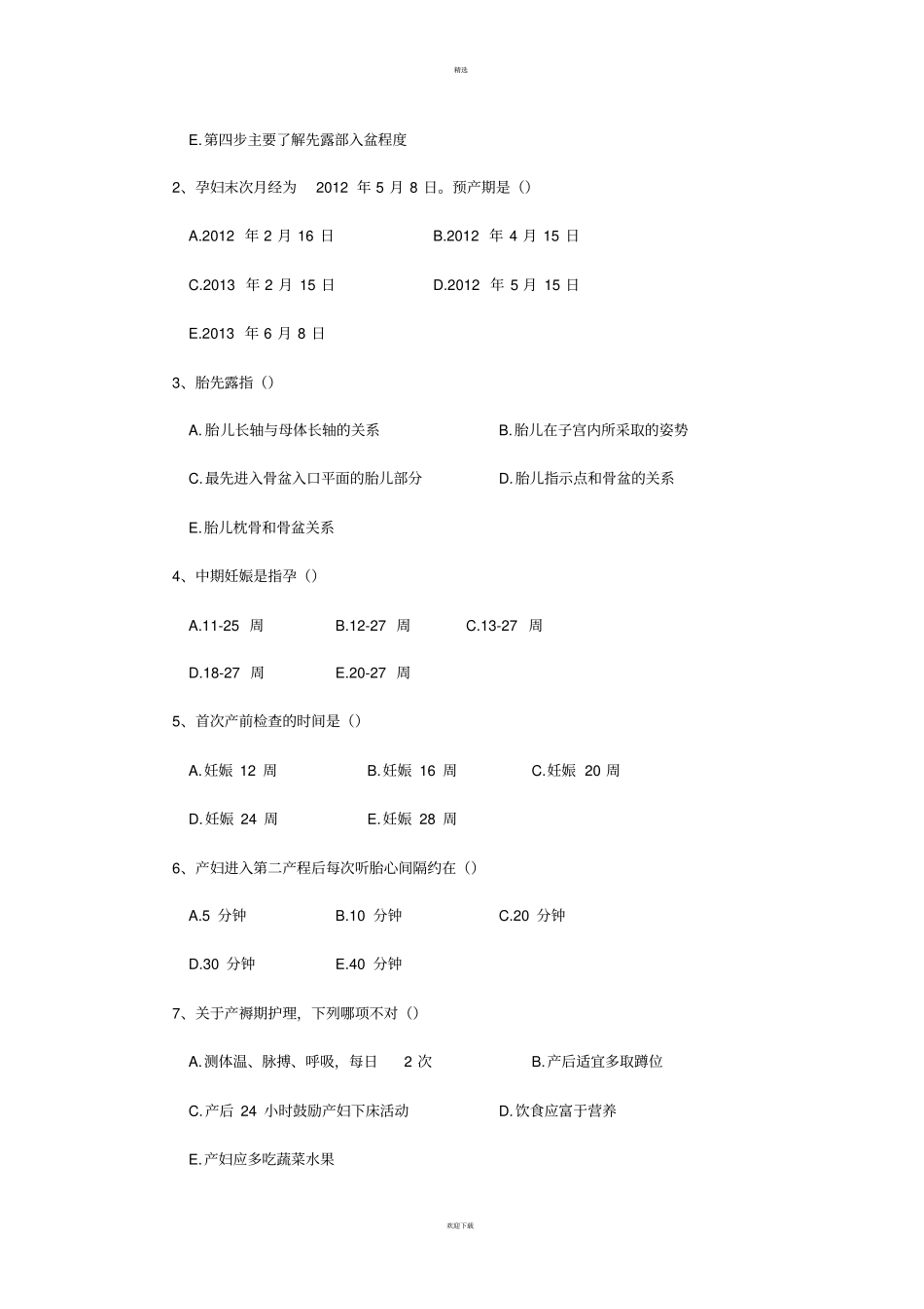 助产技术理论考试_第3页