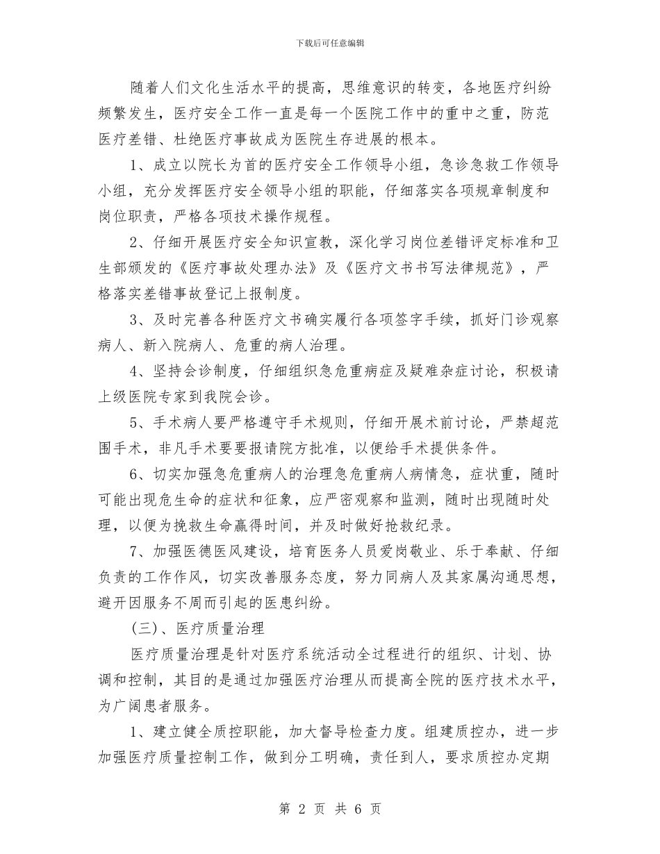 基层卫生院医务2024年工作计划与基层卫生院医务工作计划汇编_第2页