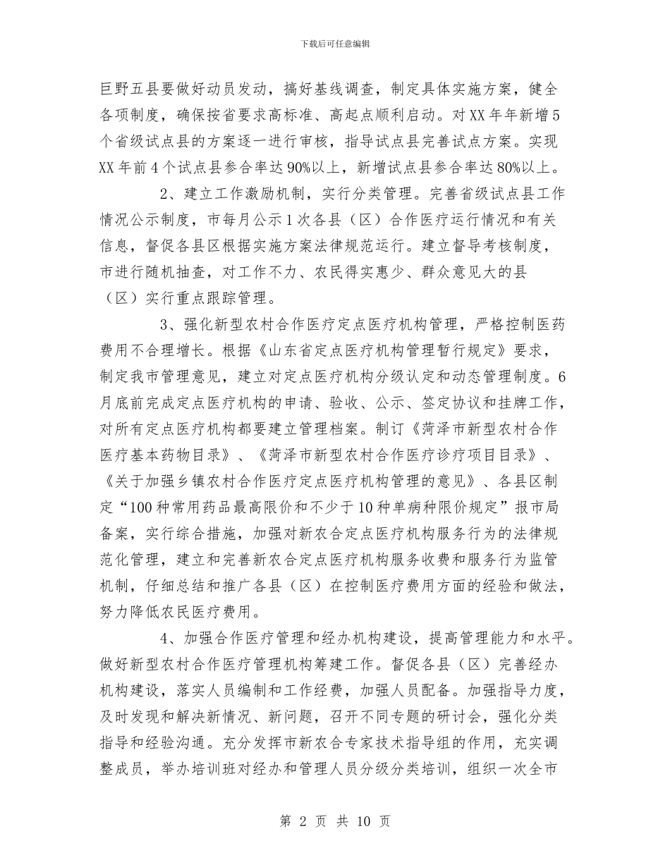 基层卫生与妇幼保健工作要点与基层卫生院长年终个人总结汇编_第2页