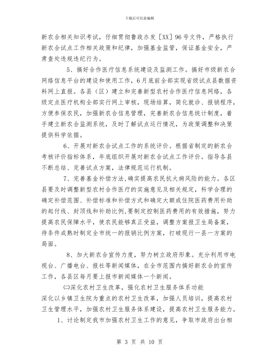 基层卫生与妇幼保健工作要点与基层卫生院长年终个人总结汇编_第3页