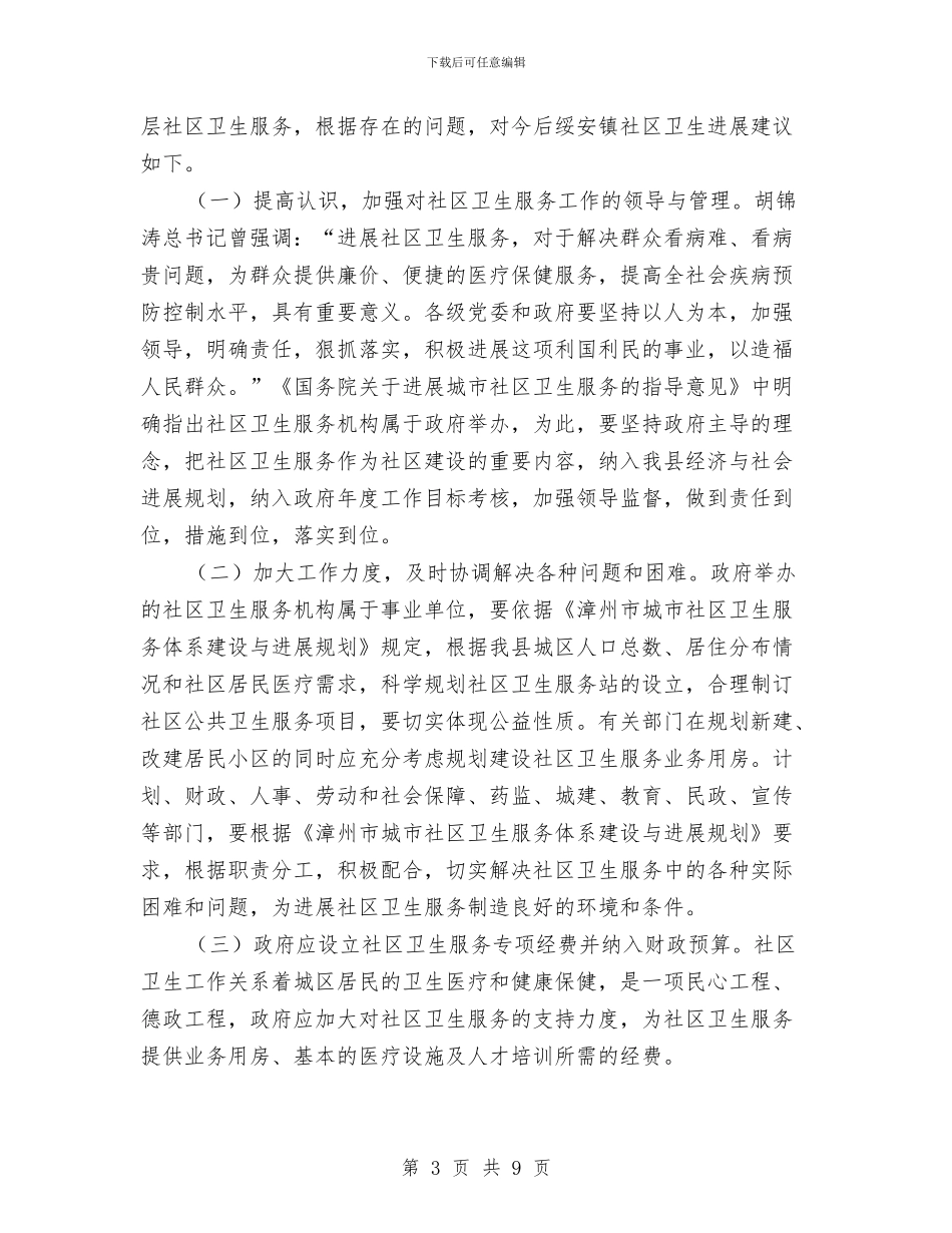 基层卫生所工作情况考察报告与基层卫生院长年终个人总结汇编_第3页