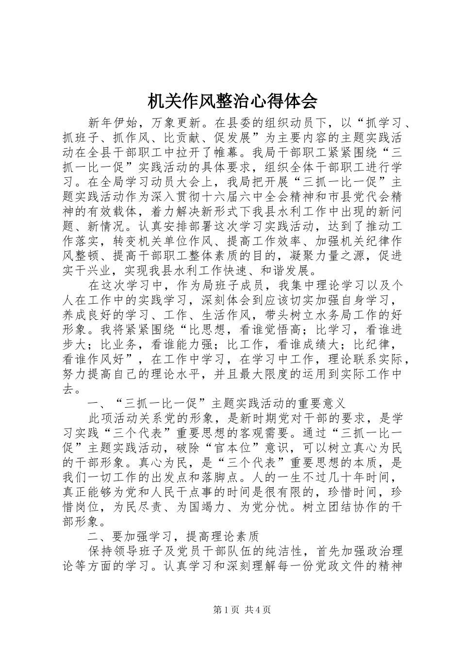 机关作风整治心得体会_第1页