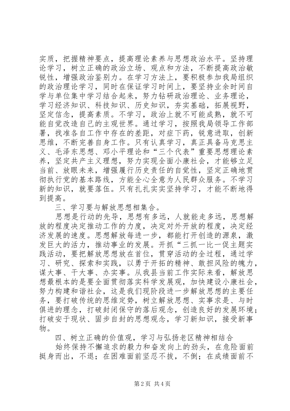 机关作风整治心得体会_第2页