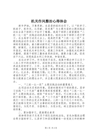 机关作风整治心得体会