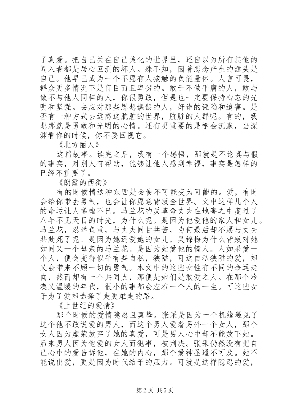 《完美的旅行》读后感_第2页