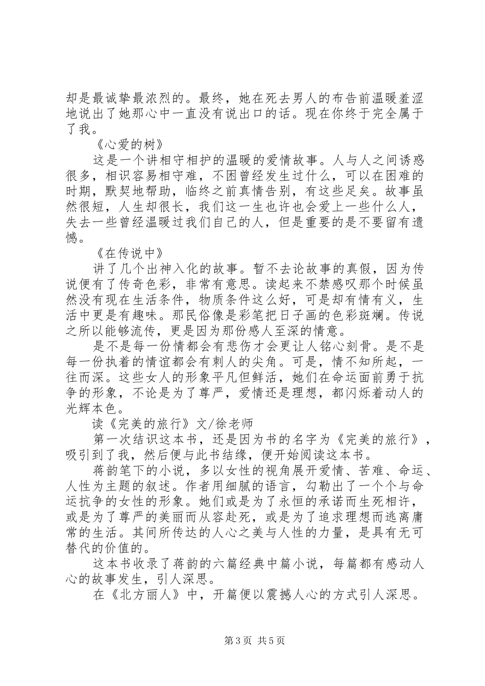 《完美的旅行》读后感_第3页