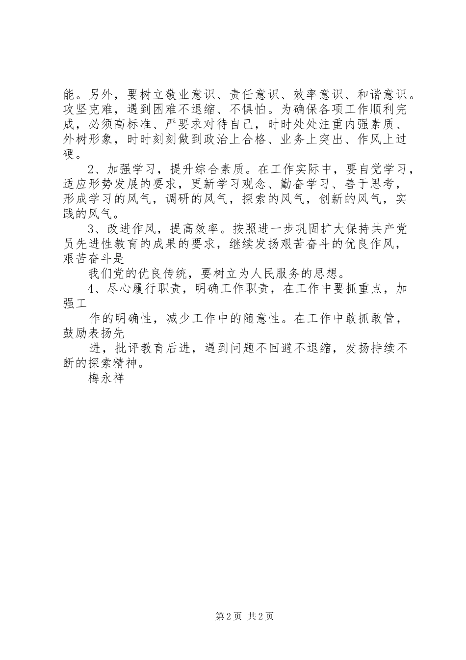 三学三比学习心得体会_第2页