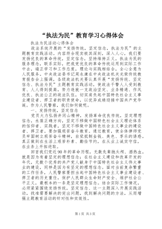 “执法为民”教育学习心得体会