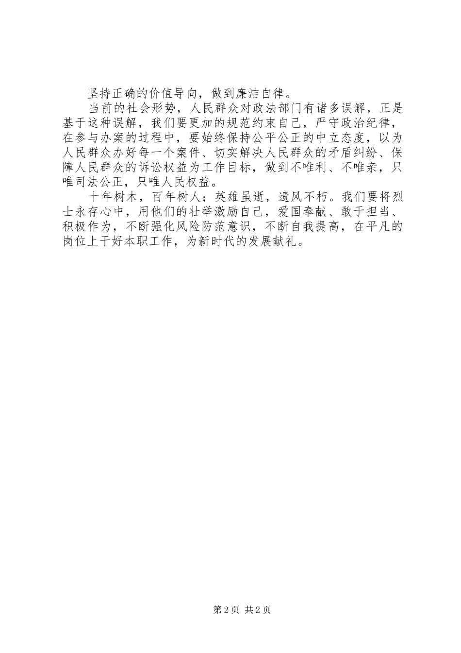 学习黄群等四位同志先进事迹心得体会_第2页