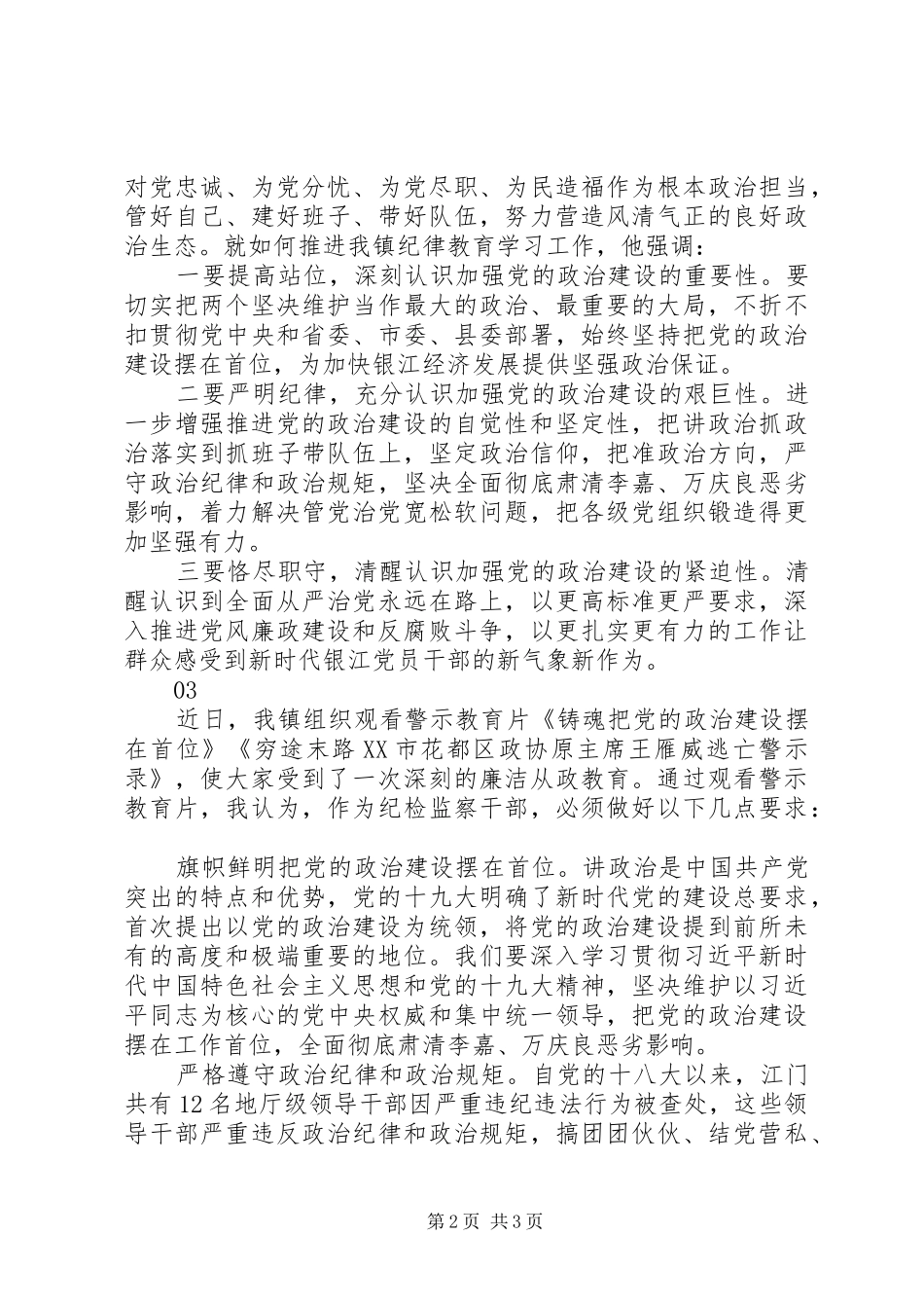 警示教育片铸魂观后感心得精选3篇_第2页