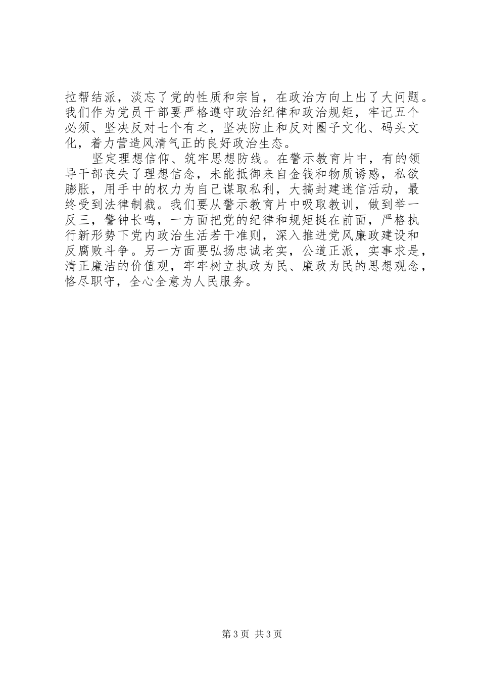 警示教育片铸魂观后感心得精选3篇_第3页