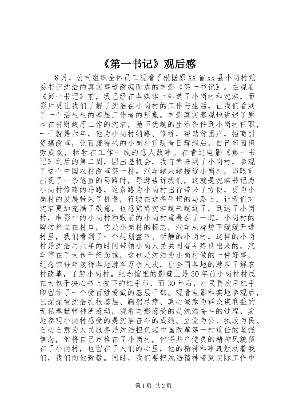 《第一书记》观后感_第1页