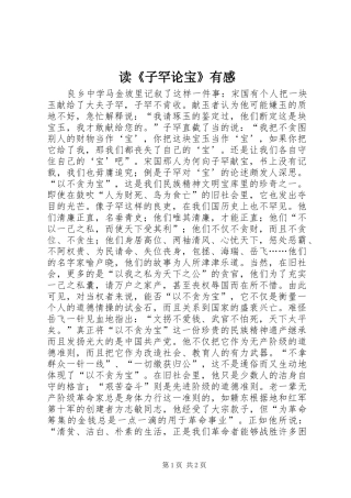 读《子罕论宝》有感