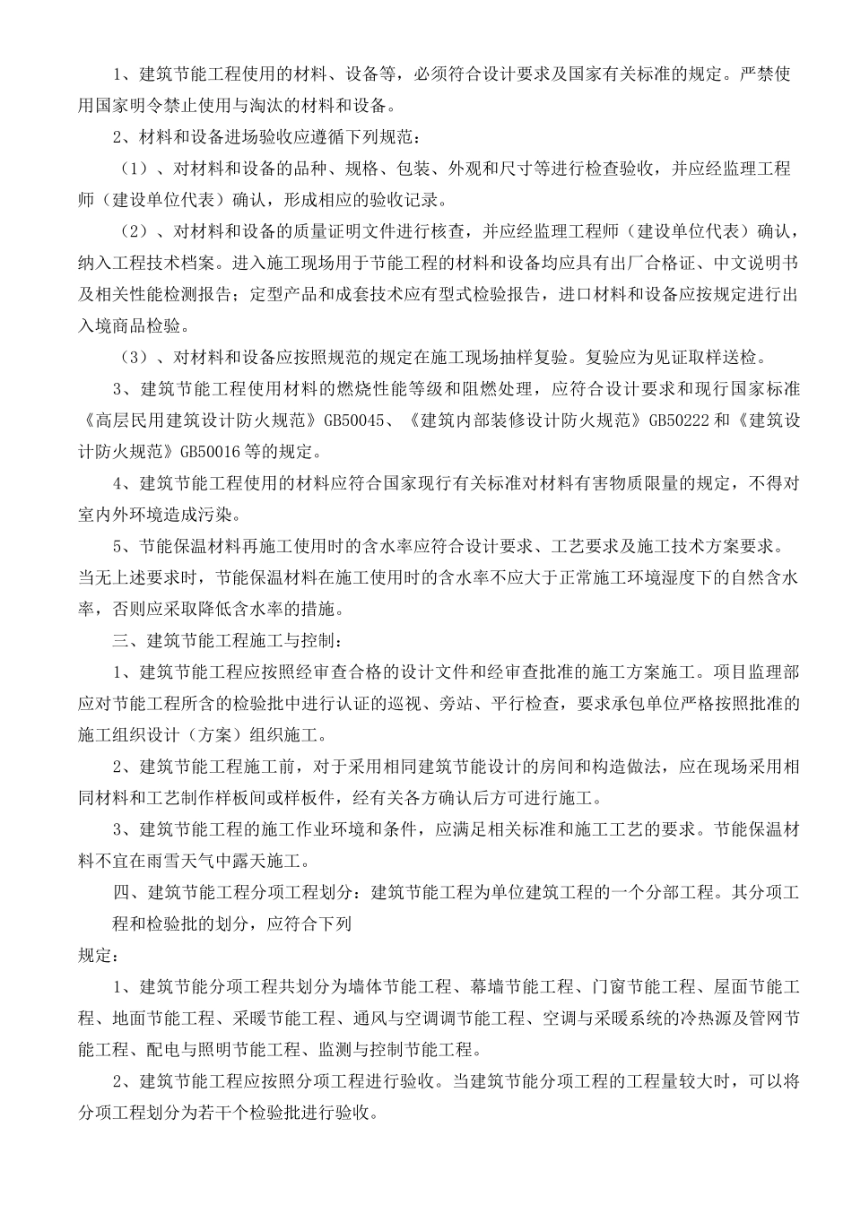建筑节能工程控制方法与措施_第2页