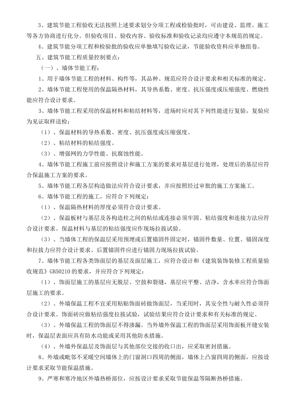 建筑节能工程控制方法与措施_第3页