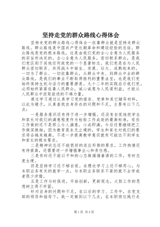 坚持走党的群众路线心得体会
