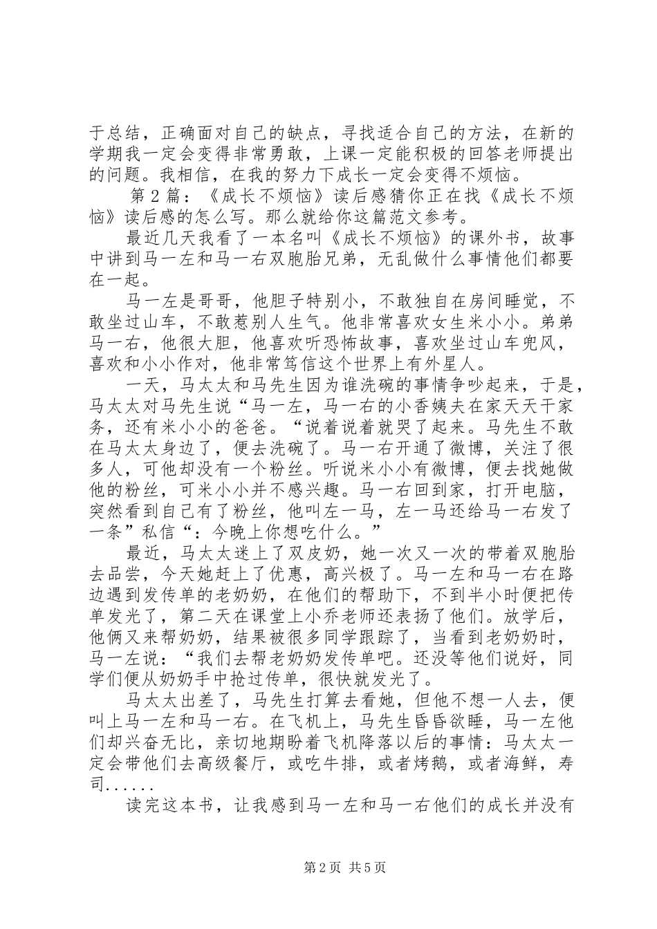 《成长不烦恼》读后感（共9篇）_第2页