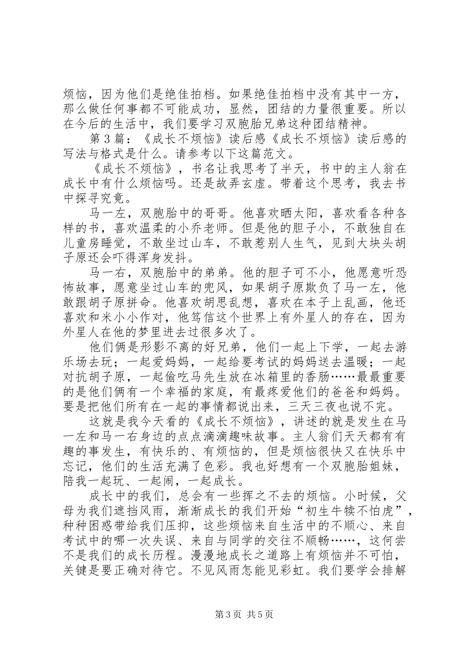 《成长不烦恼》读后感（共9篇）_第3页