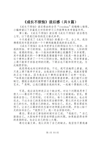 《成长不烦恼》读后感（共9篇）