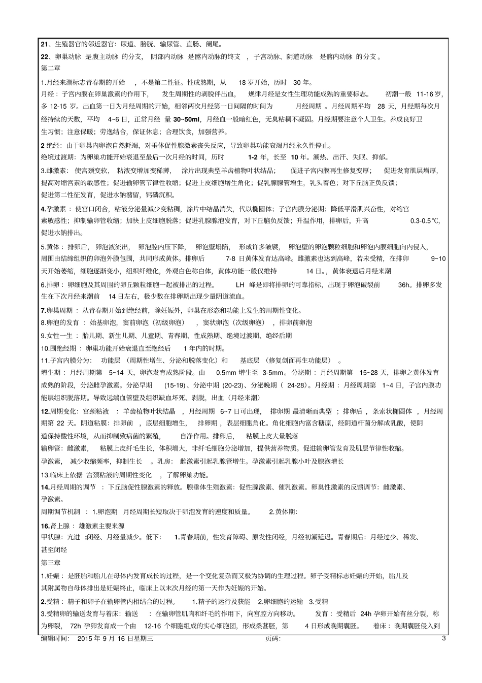 助产知识点9p_第3页