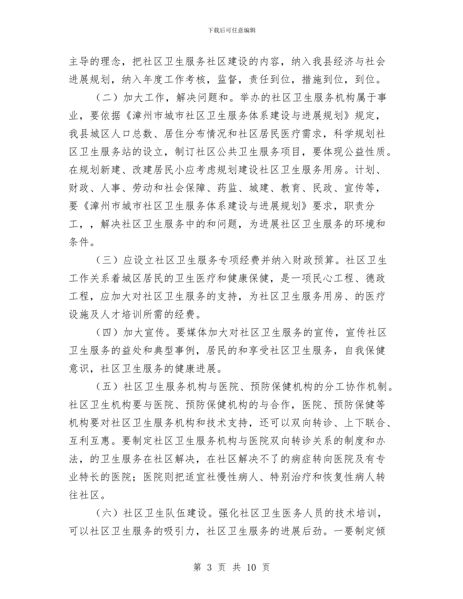 基层卫生所工作状况考察资料与基层司法所个人总结汇编_第3页