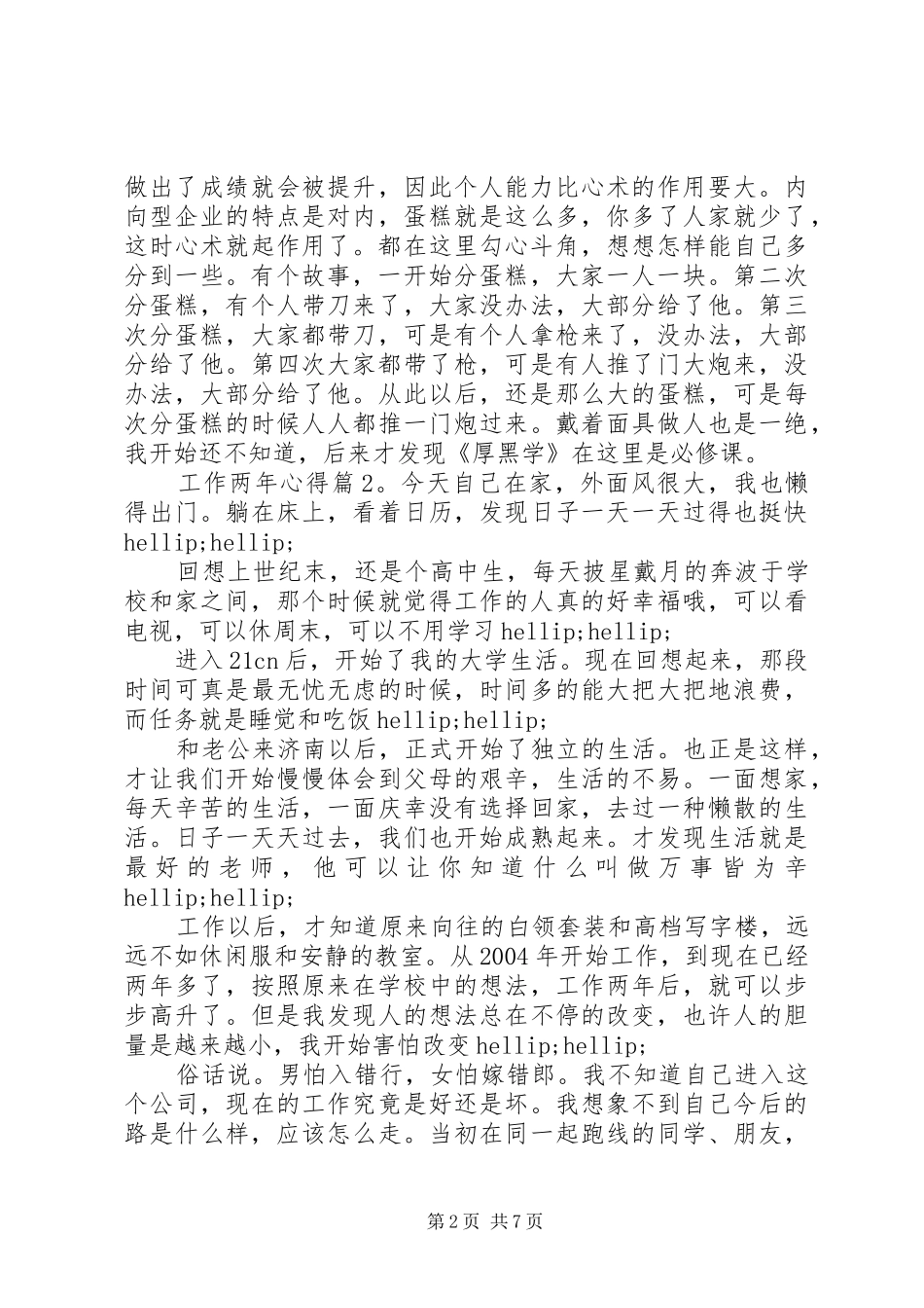 工作两年心得体会_第2页