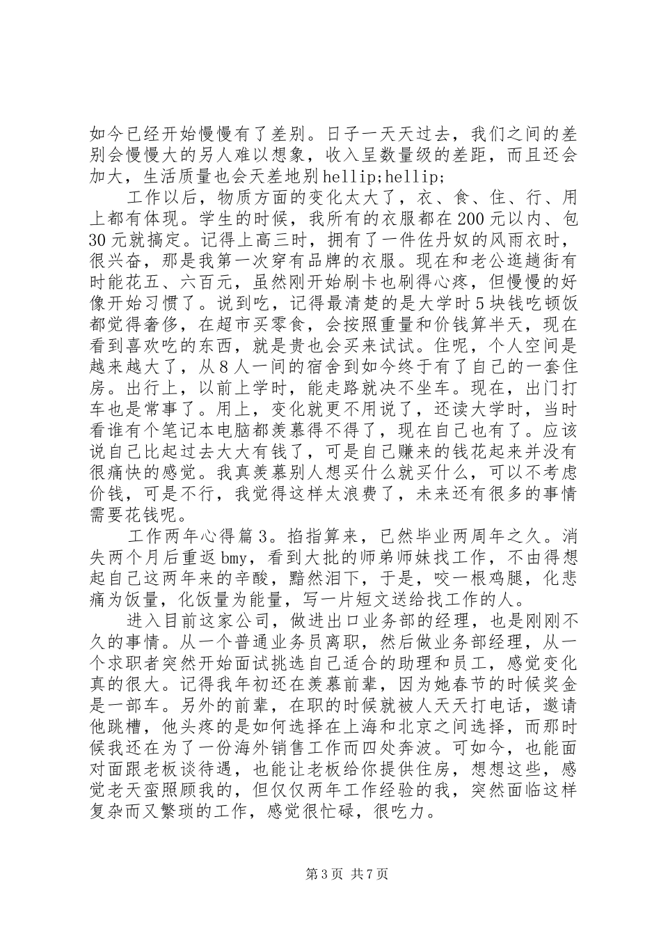 工作两年心得体会_第3页