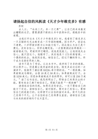 请扬起自信的风帆读《天才少年维克多》有感