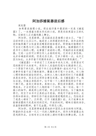 阿加莎捕鼠器读后感