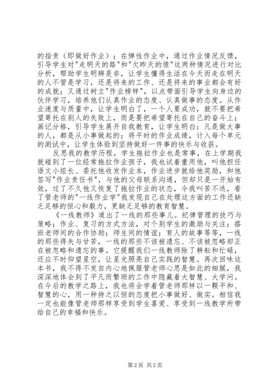 《一线教师》读后感范文_第2页