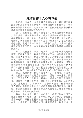 廉洁自律个人心得体会
