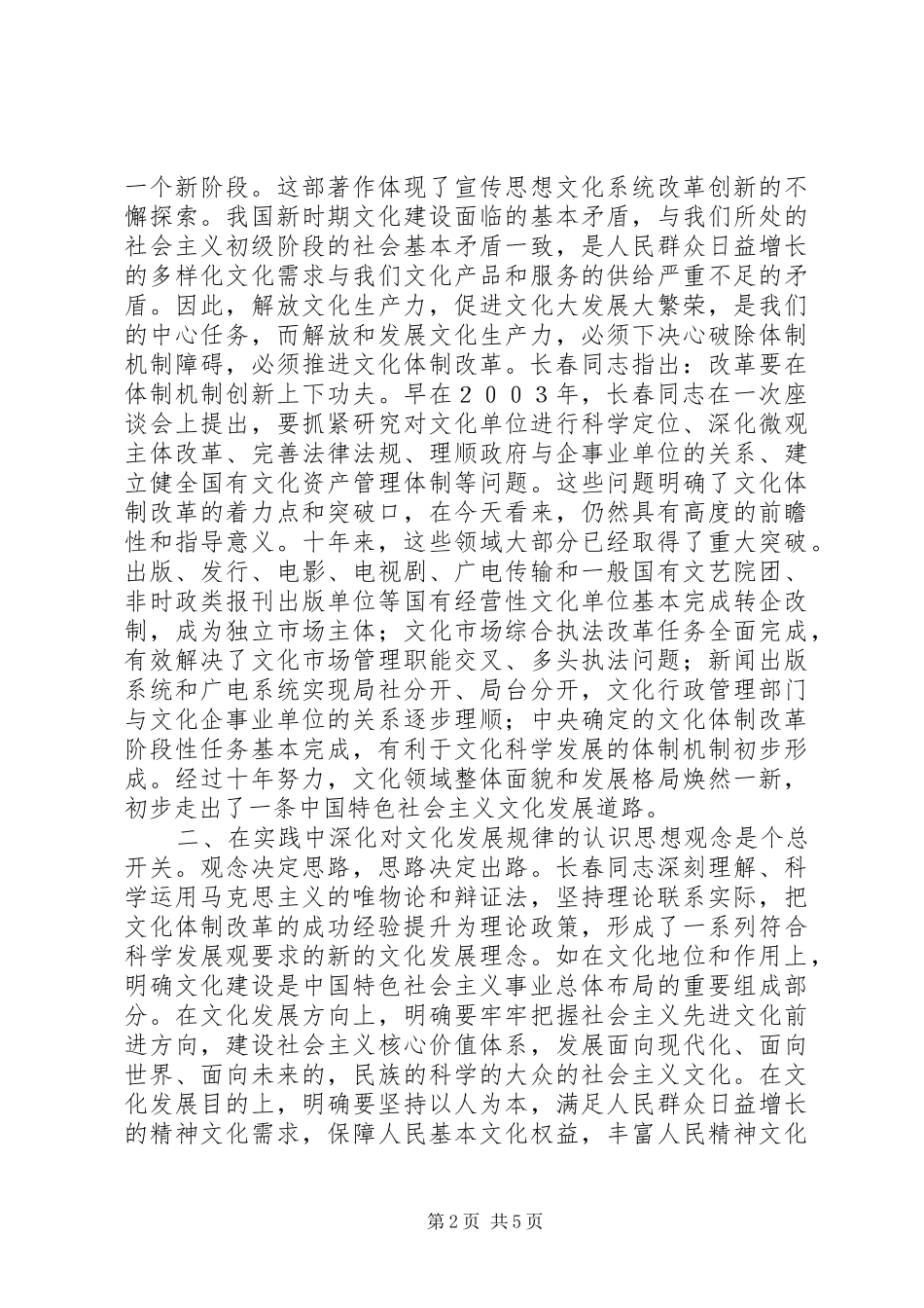 《文化强国之路》读后感_第2页