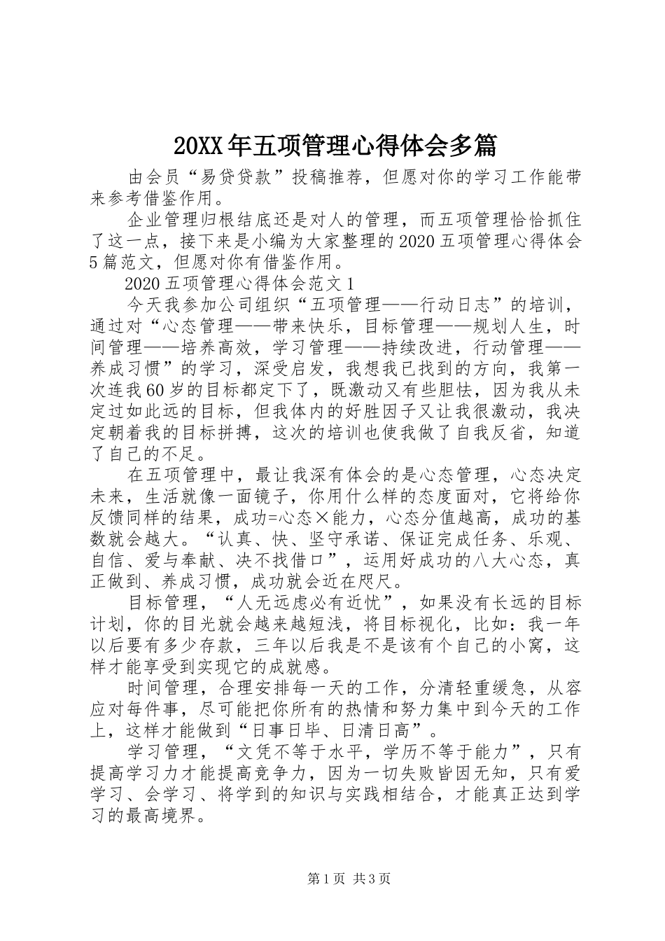 20XX年五项管理心得体会多篇_第1页