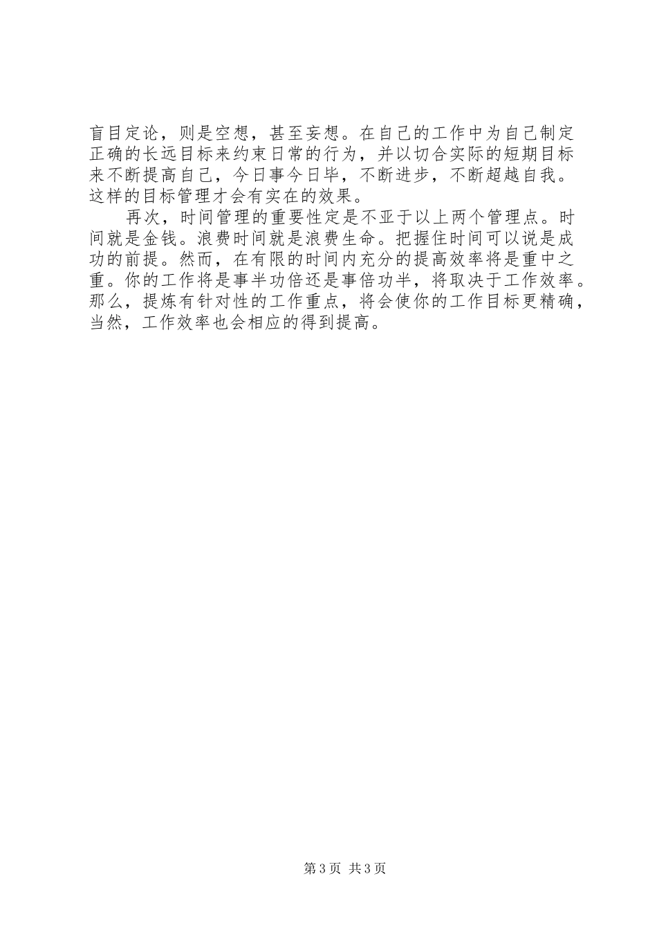 20XX年五项管理心得体会多篇_第3页