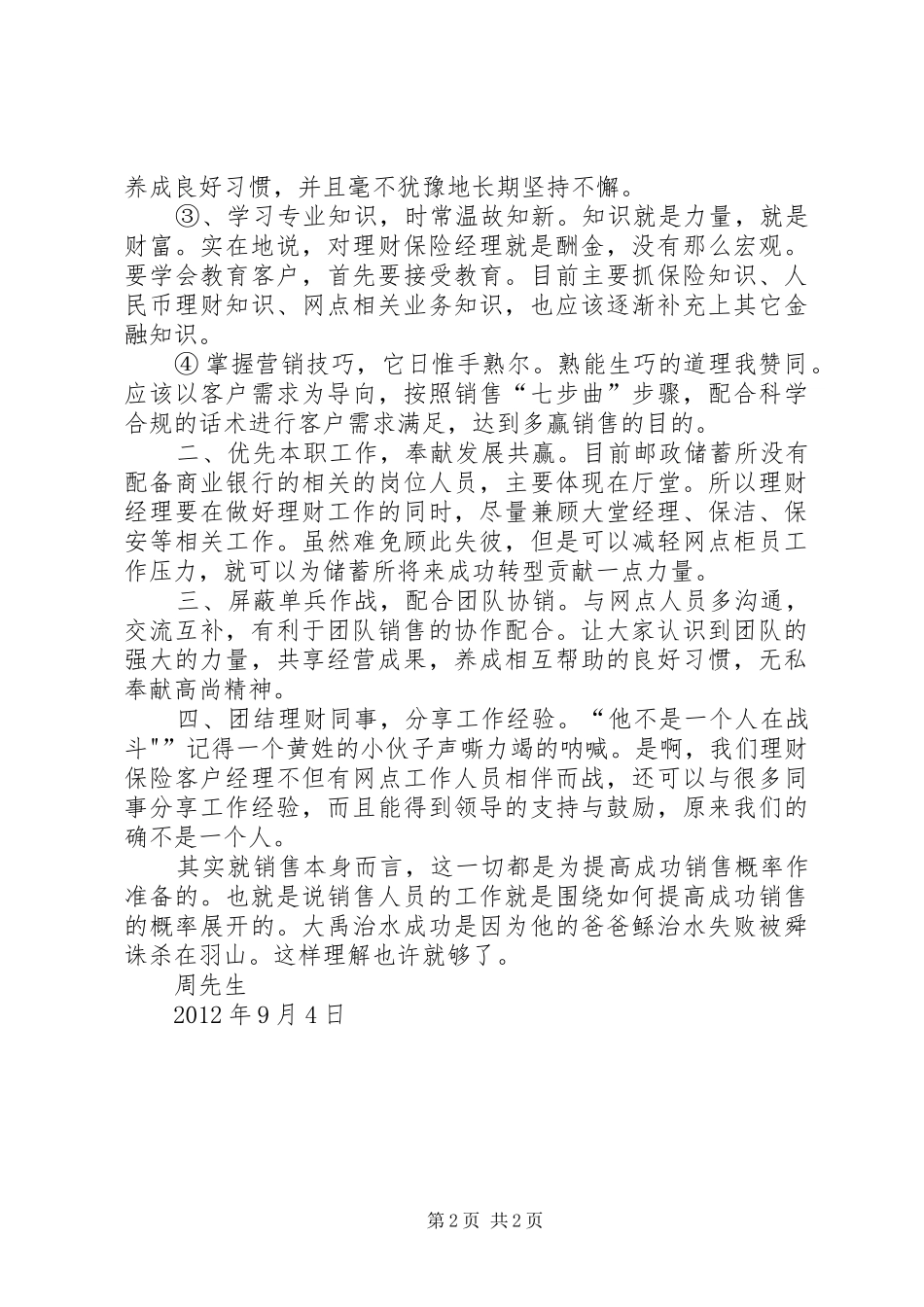 邮政转型心得体会_第2页