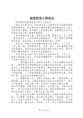 邮政转型心得体会