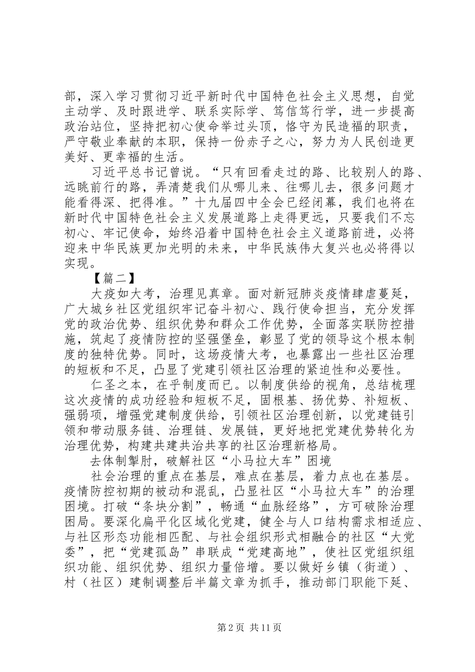 十九届四中全会精神学习有感5篇_第2页