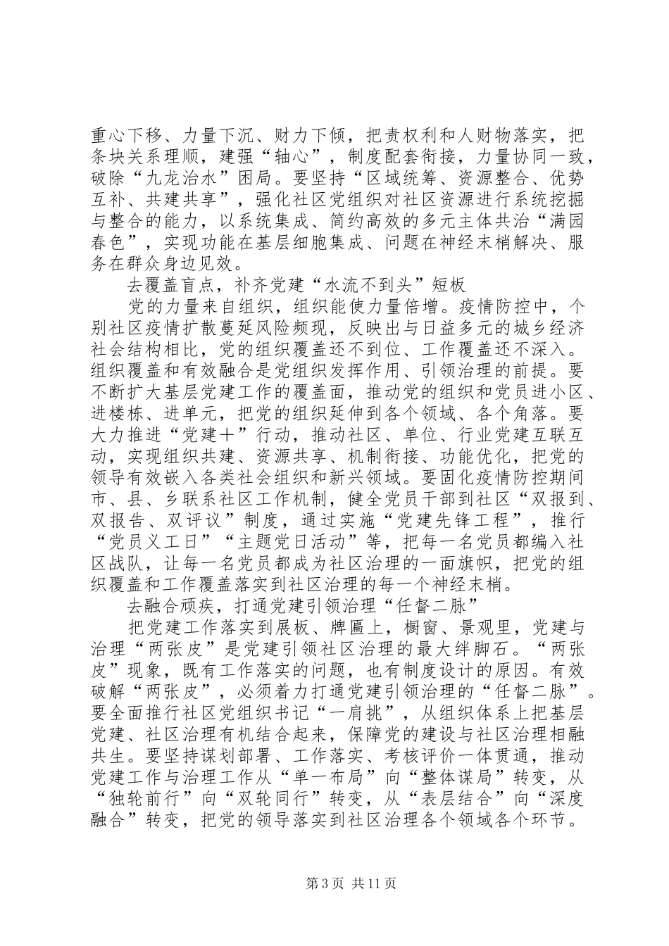 十九届四中全会精神学习有感5篇_第3页