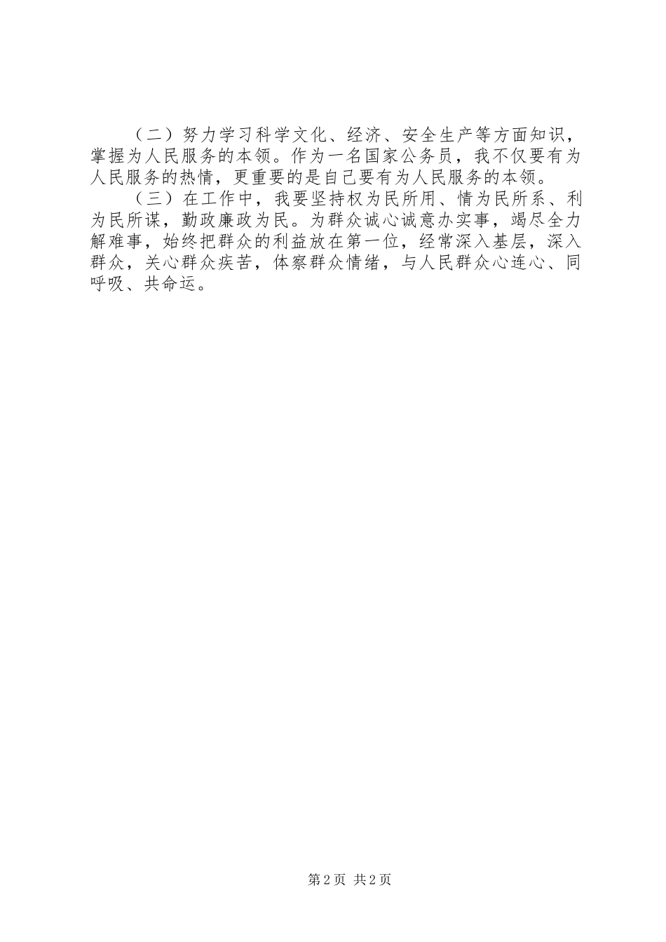 践行宗旨、勤政廉政为民教育心得体会_第2页