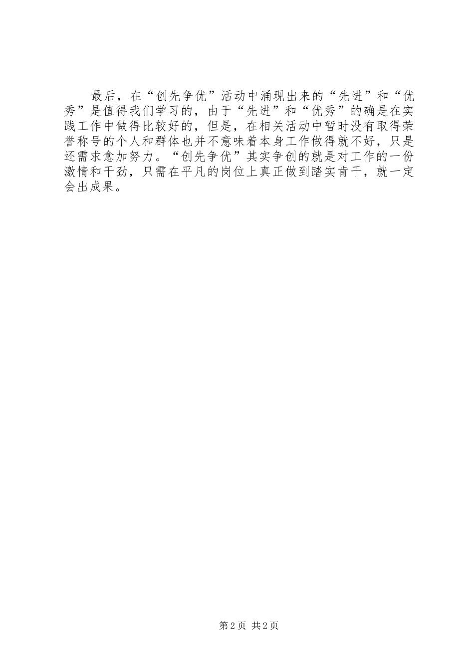 个人学习“创先争优”心得体会_第2页