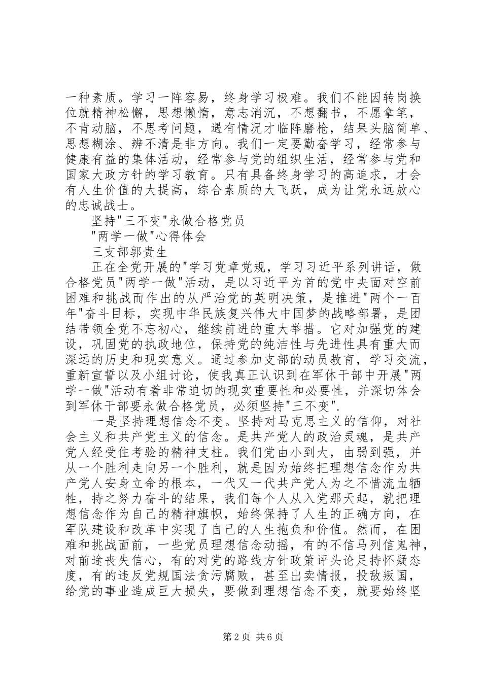 军休干部两学一做心得体会_第2页