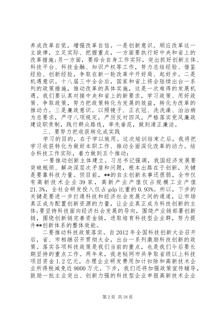党校党员学习个人心得体会_第2页