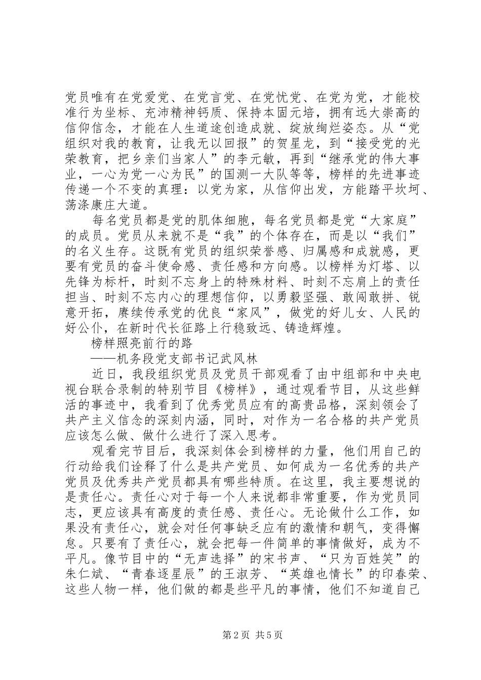 【铁路系统】《榜样3》观后感_第2页