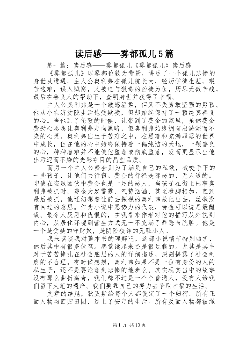 读后感——雾都孤儿5篇_第1页