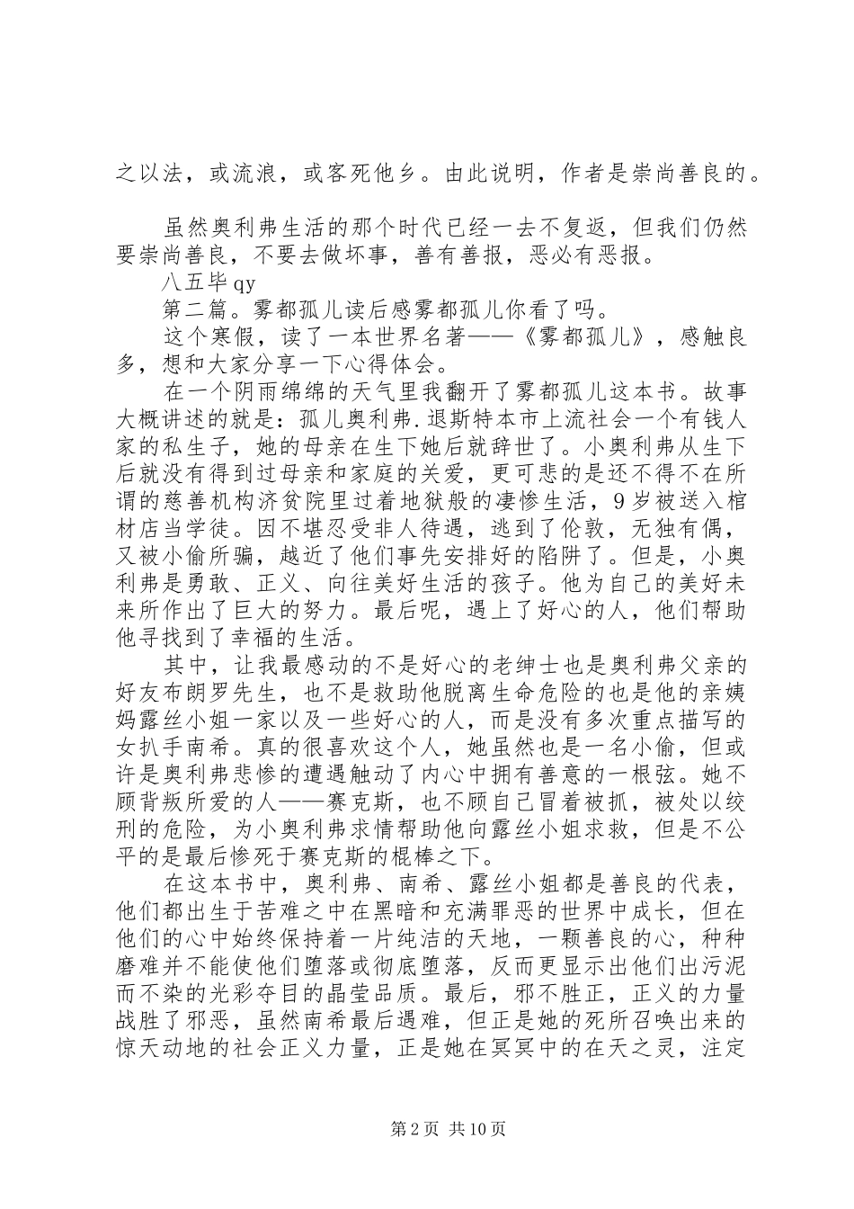 读后感——雾都孤儿5篇_第2页