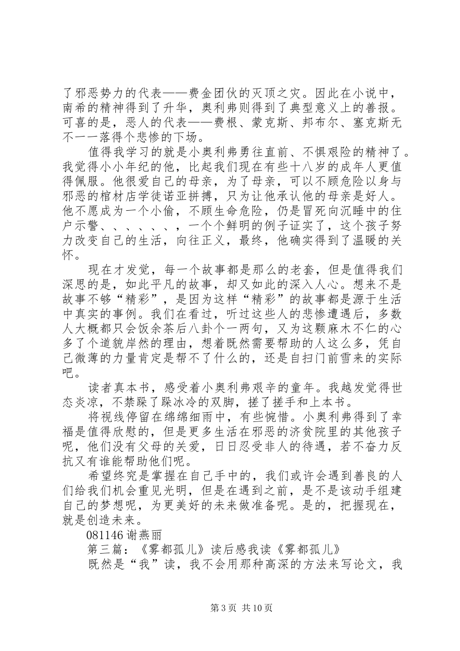 读后感——雾都孤儿5篇_第3页